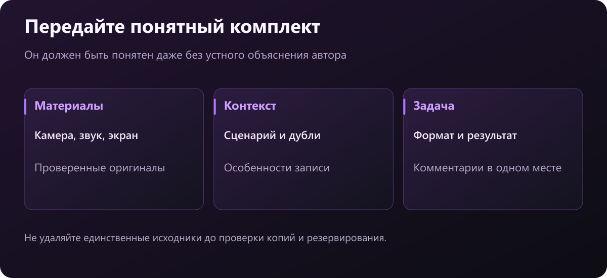 Комплект для монтажа включает оригинальные материалы, сценарный контекст и понятную задачу
