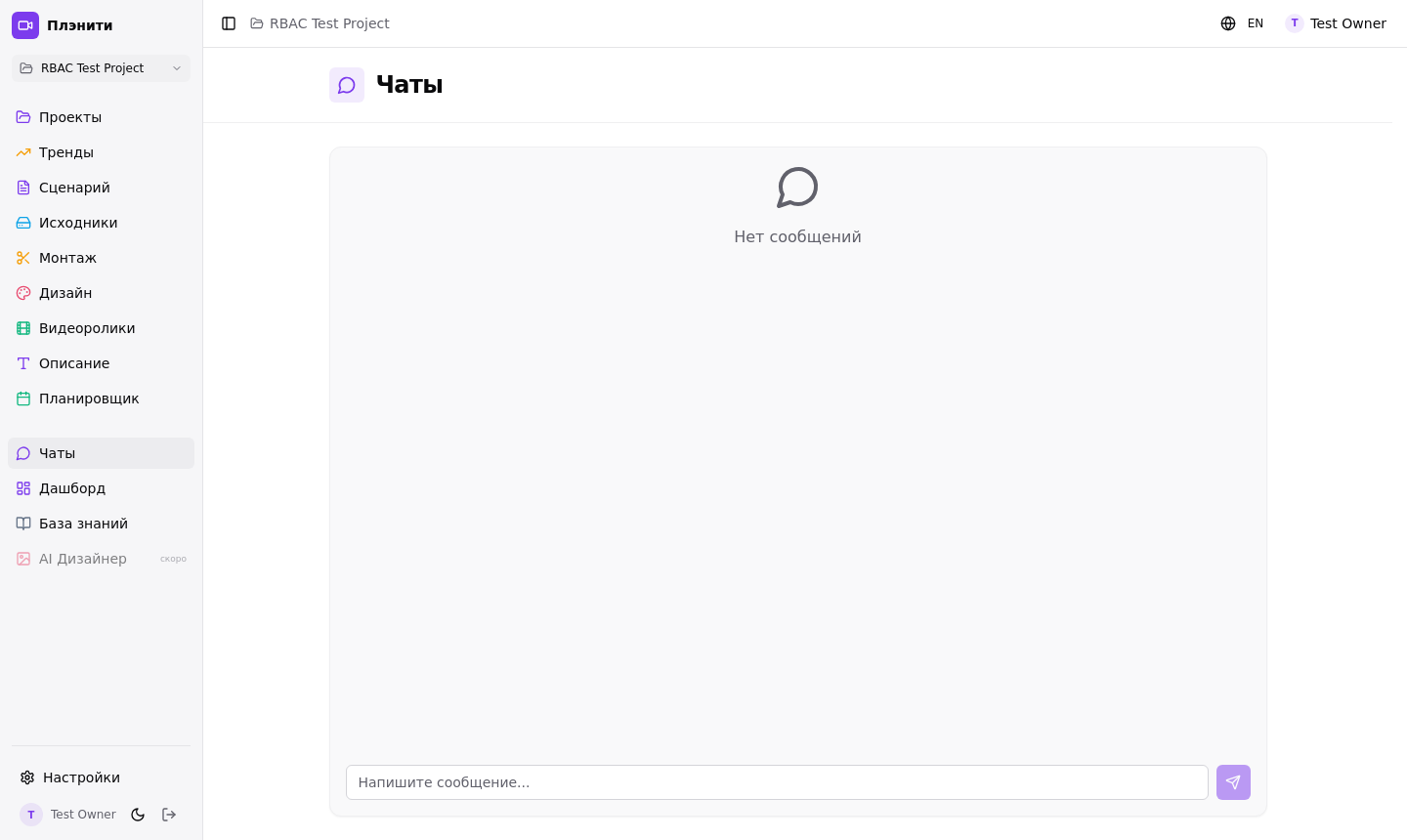 Чат команды